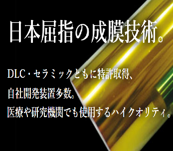 オンワード技研 成膜技術